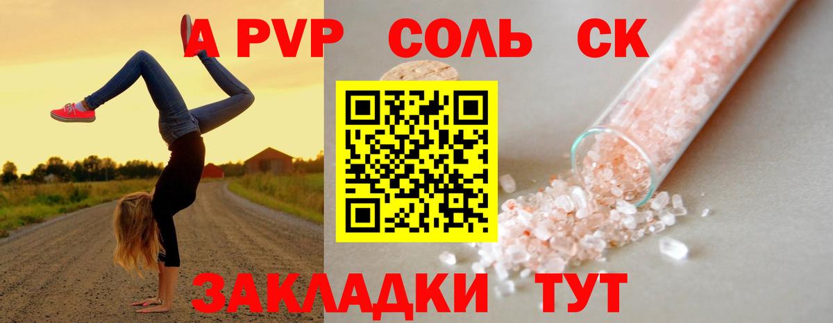 А ПВП Crystall Бугуруслан