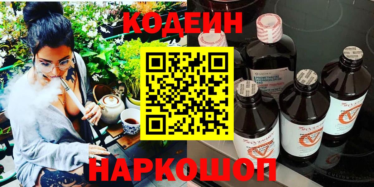 Codein напиток Lean (лин)  Вход с VPN  Codein Purple Drank  Бугуруслан 