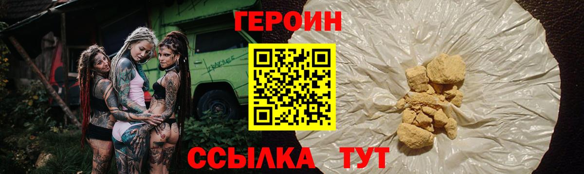 Героин хмурый Бугуруслан