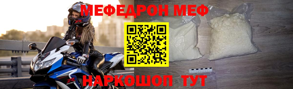Мефедрон кристаллы Бугуруслан